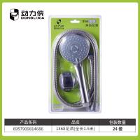 动力侠1468花洒1.5米