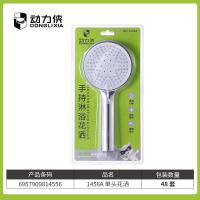 动力侠1456A单头花洒