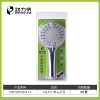 动力侠1418A.单头花洒