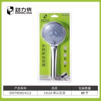 动力侠1412A单头花洒