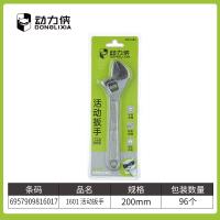 动力侠1601活动扳手(8寸)