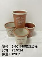 HC5-10小狸猫垃圾桶