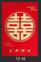 15-10喜字红包（20个）