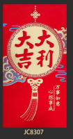 大吉大利红包