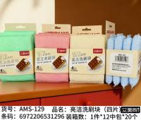 AMS129四片银丝毛葱刷洗块