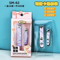 SM-62卡通指甲刀两件套