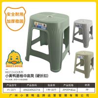 小黄鸭2371经典菱格中高凳40cm（清装色）袋装