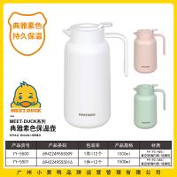 小黄鸭5501典雅素色保温壶（1500ml）