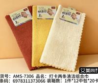 AMS-7306吊卡两条组合清洁巾