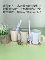 SYJ117简约双拼塑料杯