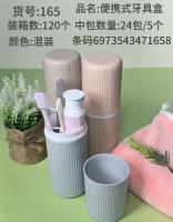 SYJ165便携式牙具盒