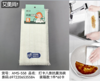 558八片洗碗巾