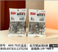 AMS-7025六个清洁球