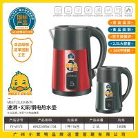 小黄鸭6173速沸.幻彩钢电热水壶(2.5L）