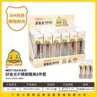 小黄鸭1426好食光不锈钢餐具套装