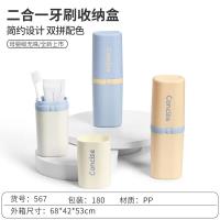 567牙具盒