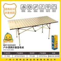 小黄鸭7825便携折叠蛋卷桌