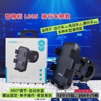 L005车把手机支架