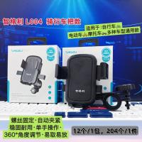 L004车把手机支架