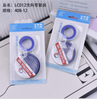 LC012生料带套装