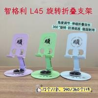 L45纯金属手机支架