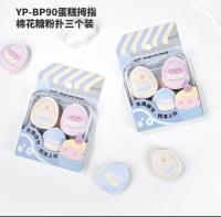 QL-BP90蛋糕拇指棉花糖粉扑三个装