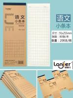 DP牛皮语文小条本