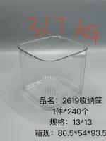 2619收纳盒