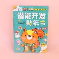 潜能开发贴纸书