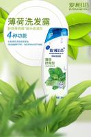有惠爱相浴薄荷洗发水200ml