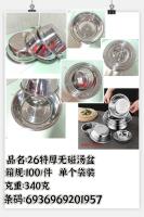 1.5特厚汤盆26cm