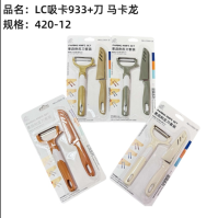 933打皮刀+水果刀