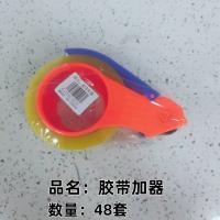 胶带+胶带器