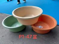 P1-47大盆