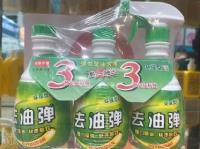 去油弹三件套