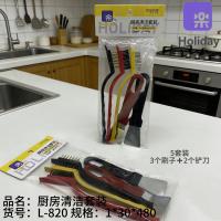 L-820厨房清洁套装