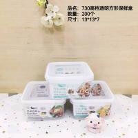 730高档透明方形保鲜盒