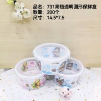 731高档透明圆形保鲜盒