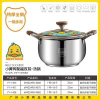 小黄鸭1406聚福双耳汤锅（20cm）