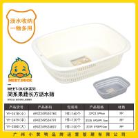 小黄鸭2480简系果蔬长方沥水筛（大）