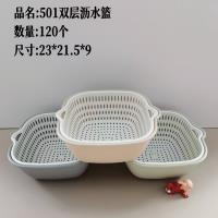 彩色双层沥水篮501