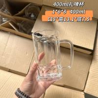 400ml扎啤杯