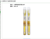 小黄鸭盒装牙刷-2307