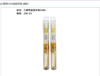 小黄鸭盒装牙刷-2306