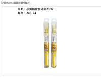 小黄鸭盒装牙刷-2302