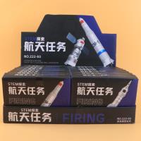 NZX222-93航天任务拼装