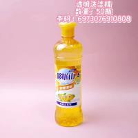 透明洗洁精