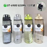 ST-6900尚泰820毫升的翻盖水杯