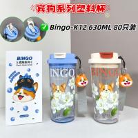 Bingo-K12宾狗系列塑料杯630ml