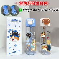 Bingo-K8宾狗系列塑料杯630ml